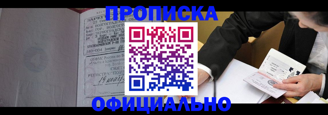 прописка для работы в Козловке